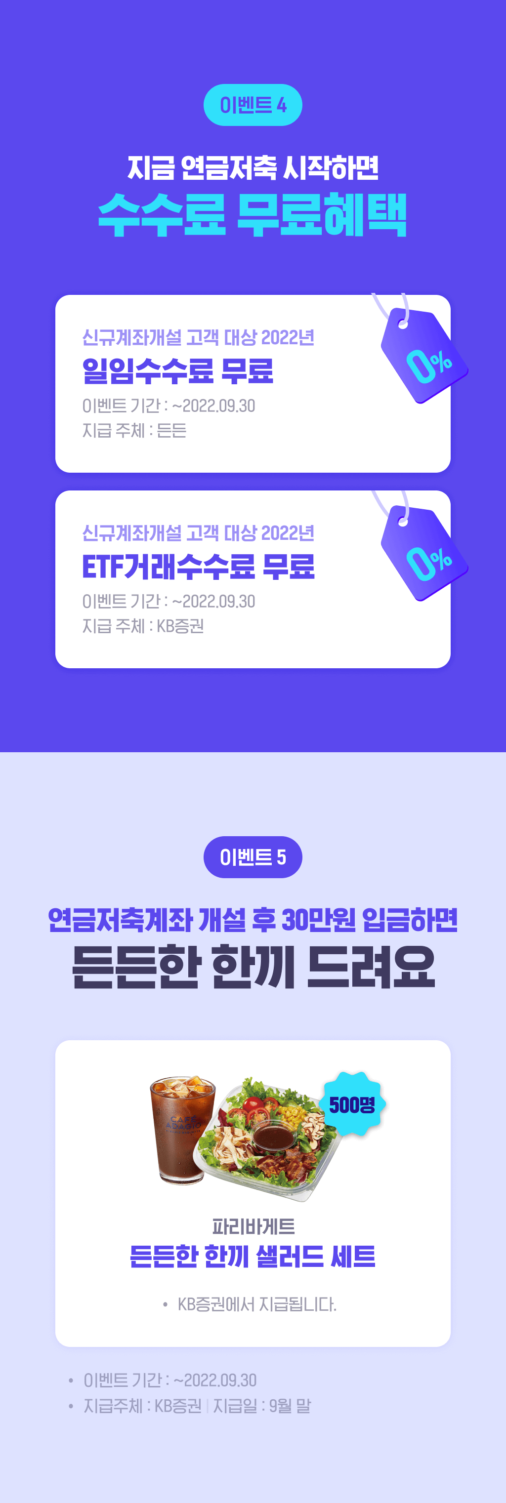 연금저축 오픈이벤트 이미지