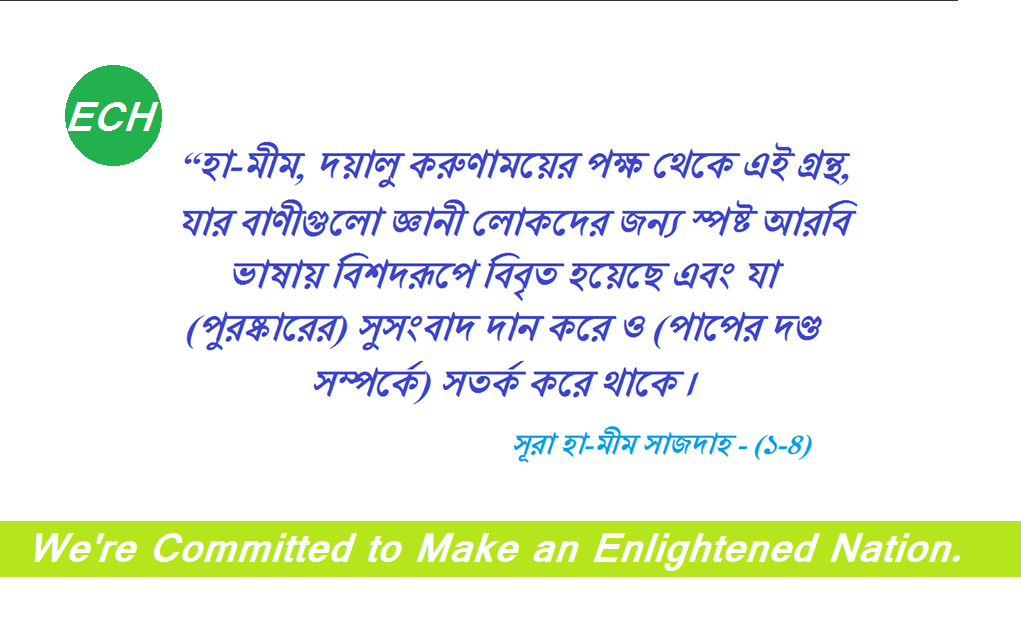 আমরা সেই সে জাতি (২য় খন্ড) - আবুল আসাদ
