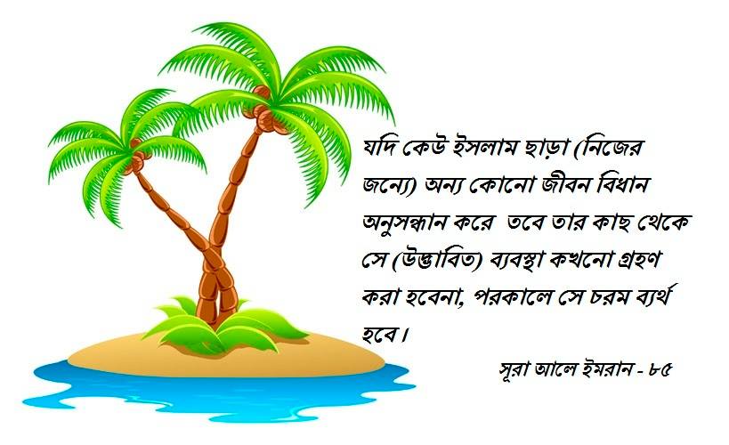 পাপাচারী জমজম