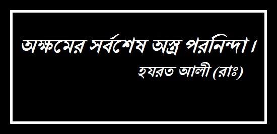 (৩১) আম্মার ইবন ইয়াসির (রাঃ)