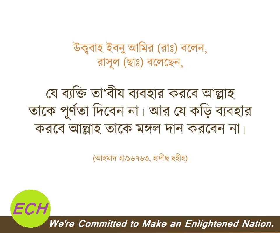 (৭৭) উসমান ইবন তালহা (রাঃ)