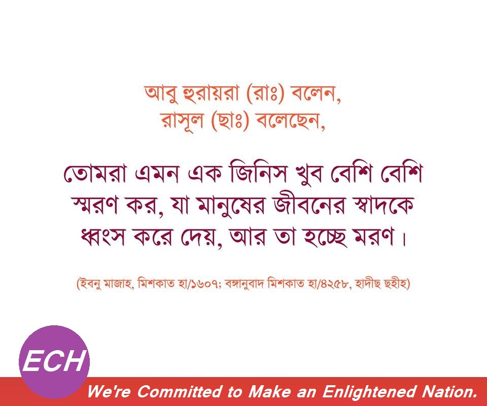 (৮৫) মিসতাহ ইবন উসাসা (রাঃ)