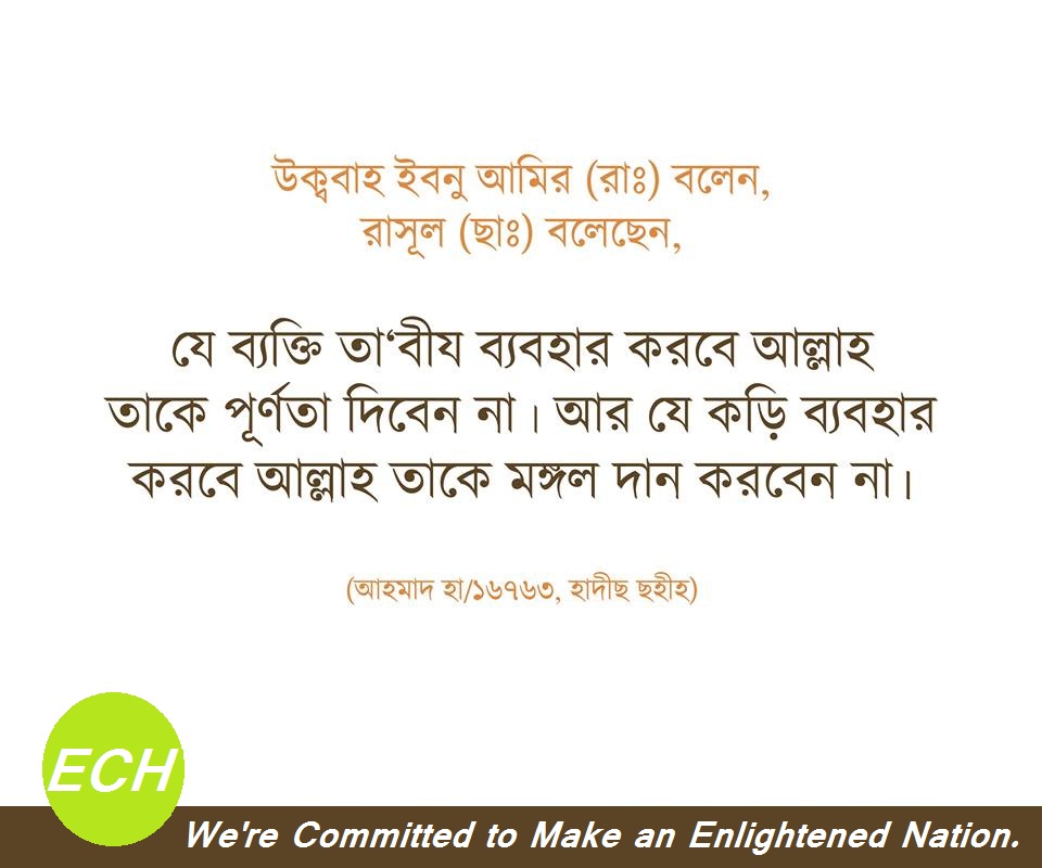 (৮৮) আমর ইবন সাঈদ ইবনুল আস (রাঃ)