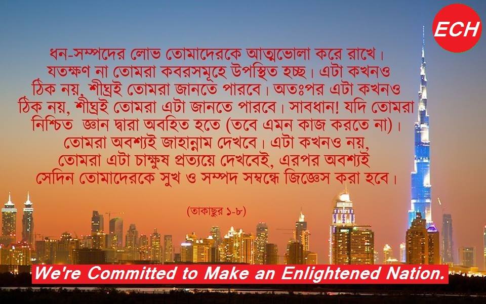 সততা ও আমানতের এক উৎকৃষ্ট দৃষ্টান্ত {স্বর্ণ ভর্তি একটি কলসির (Jar) কোন দাবীদার খুঁজে পাওয়া গেলো না}