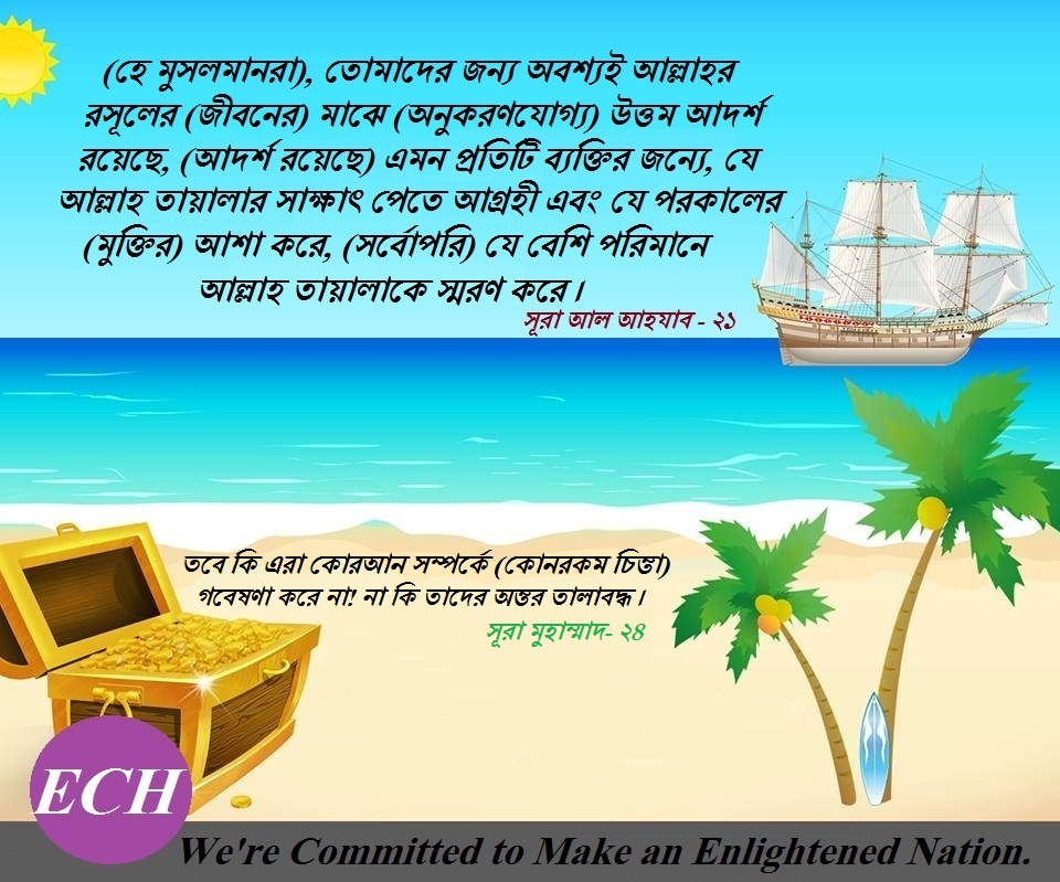 আর রাহীকুল মাখতূম রসূলুল্লাহ (সঃ)-এর মহান জীবনী গ্রন্থ [আন্তর্জাতিক সীরাত প্রতিযোগিতায় প্রথম পুরস্কার বিজয়ী] লেখকঃ আল্লামা ছফিউর রহমান মোবারকপুরী অধ্যাপক, ইসলামী বিশ্ববিদ্যালয়, মদিনা মোনাওয়ারা                                          অনুবাদ ও প্রকাশনাঃ খাদিজা আখতার রেজায়ী