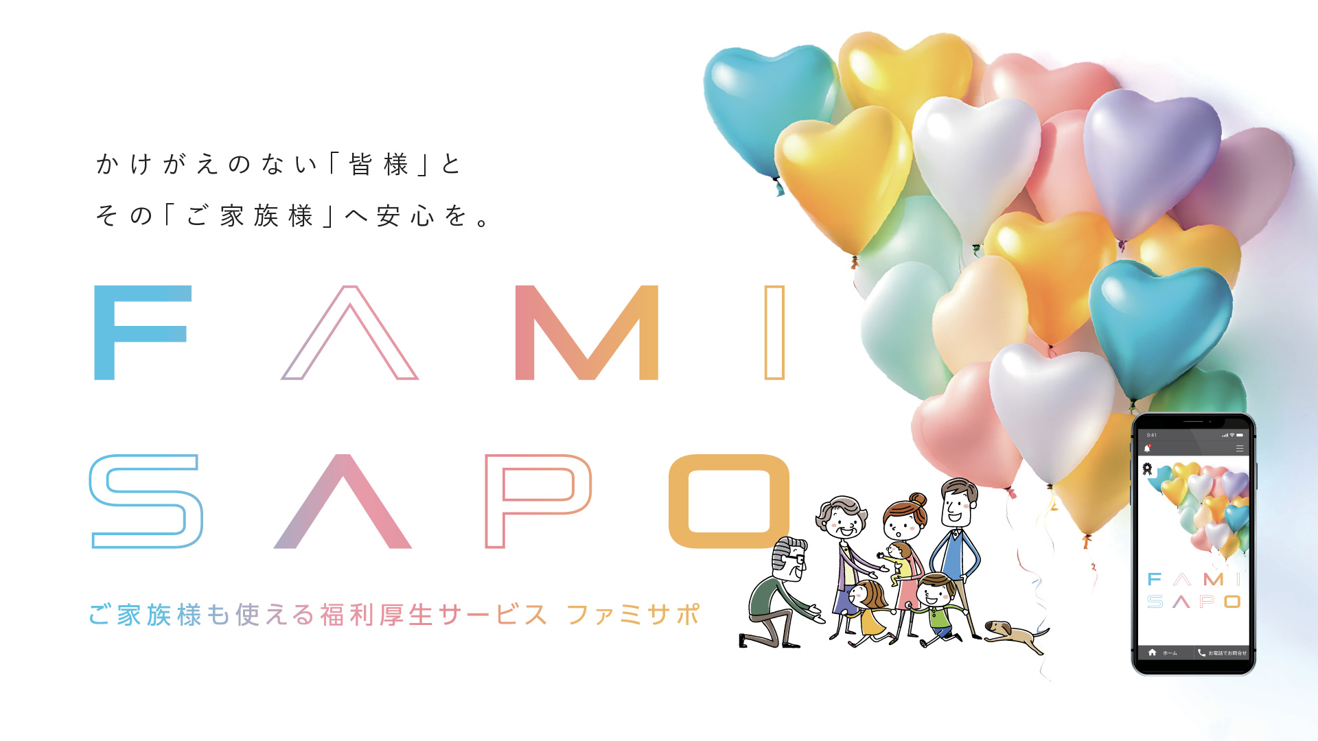 福利厚生サービスアプリ