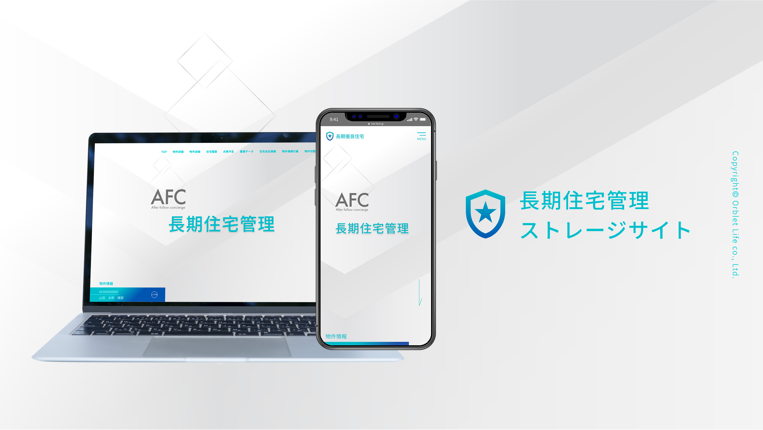 長期住宅管理ストレージサイト