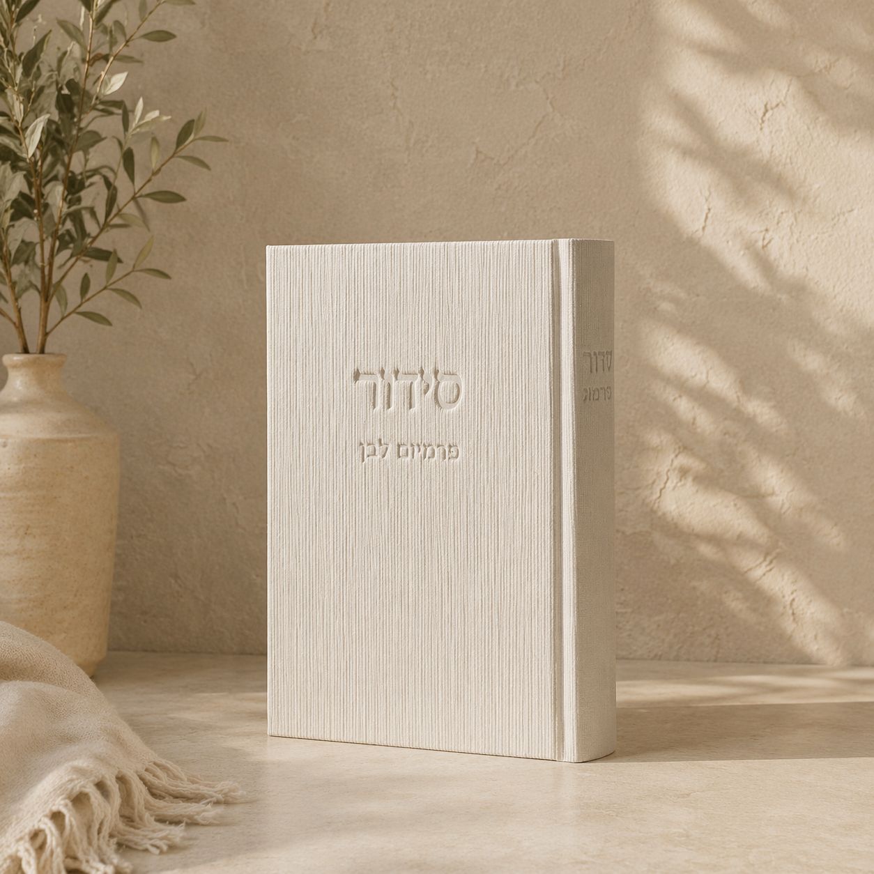 סידורים