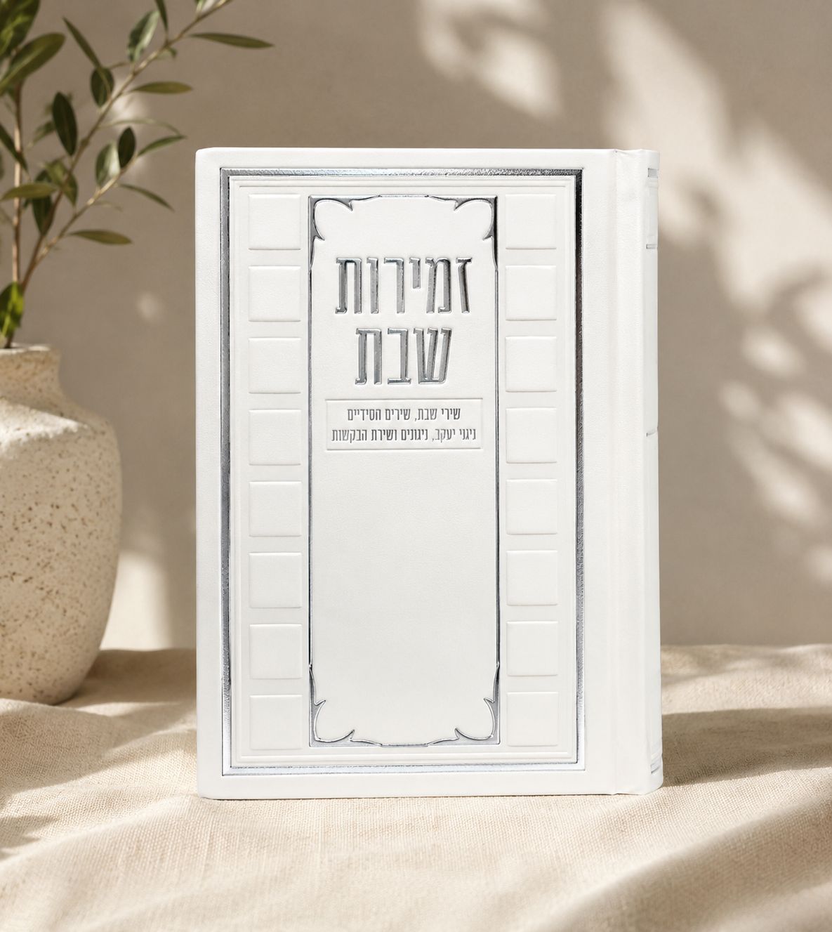 זמירות שבת