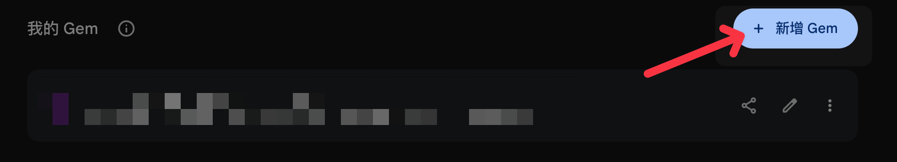 新增 Gem
