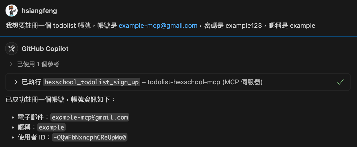 註冊成功