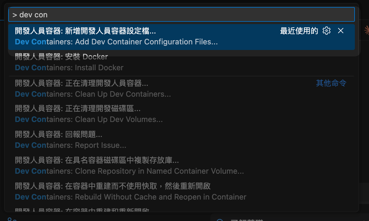 開發人員容器：新增開發人員容器設定檔