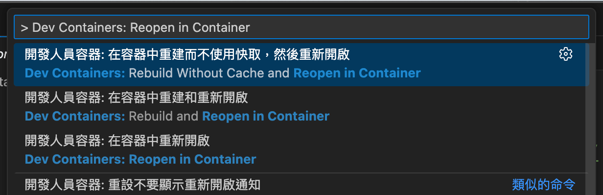 重新在容器中開啟