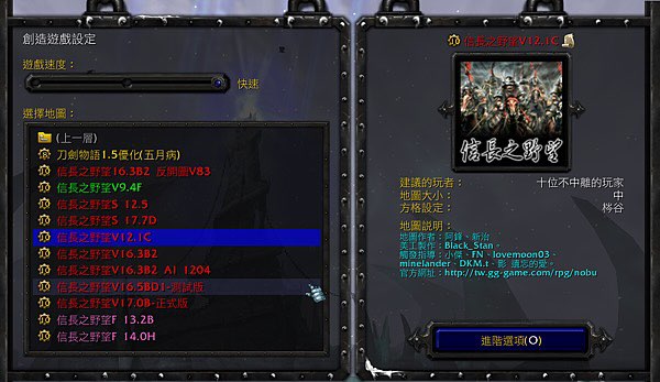 魔獸爭霸之信長之野望（圖源網路）