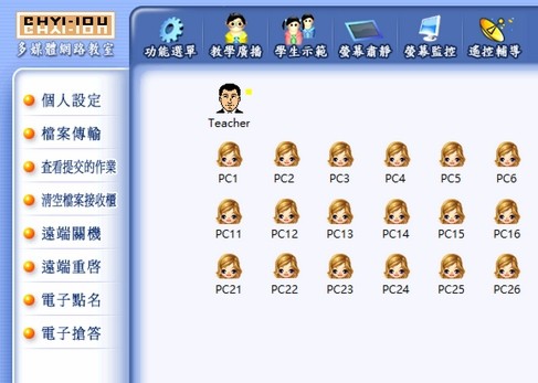 網路教室