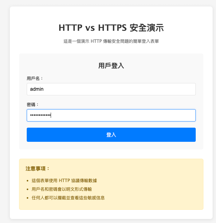 輸入帳號密碼
