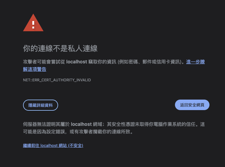 HTTPS 警告訊息