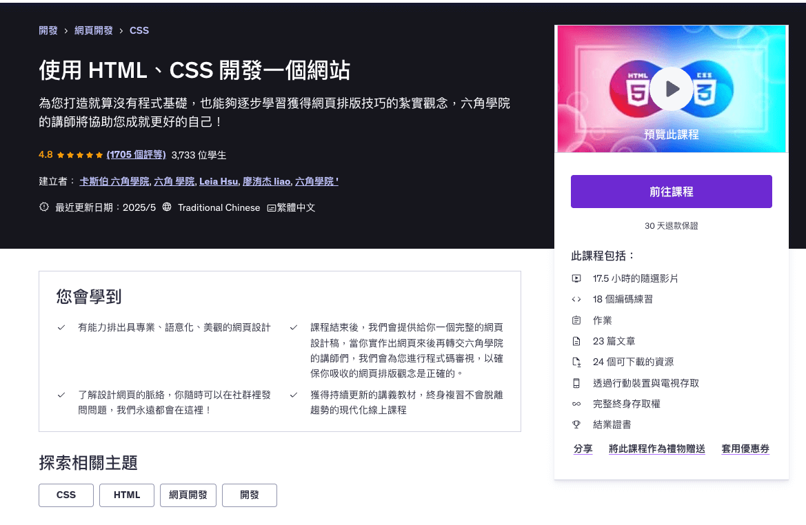 使用 HTML、CSS 開發一個網站（圖源網路)