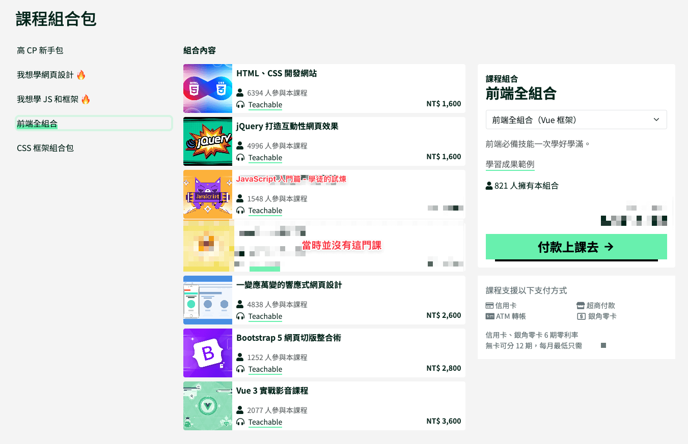 前端組合包