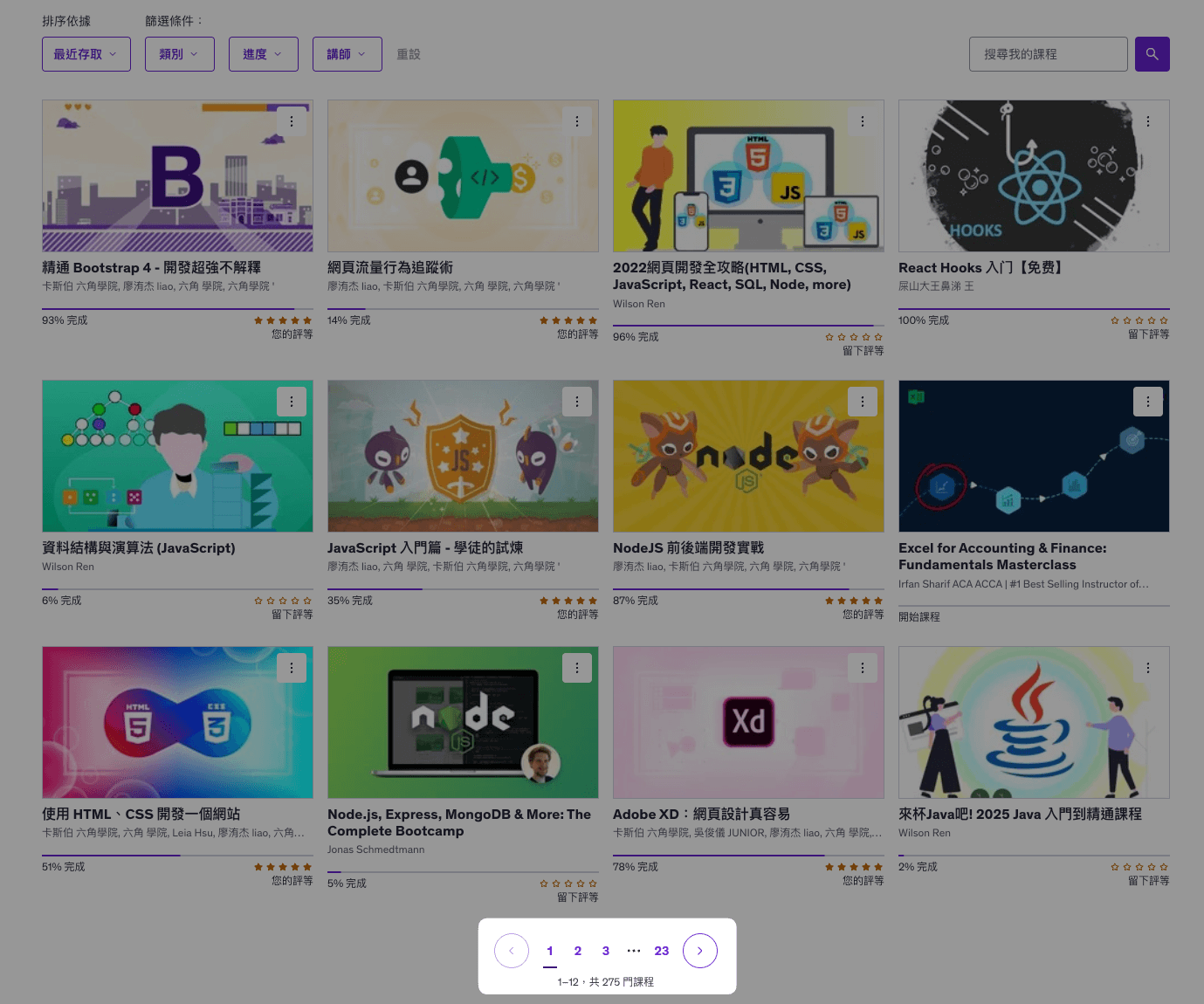 Udemy 課程