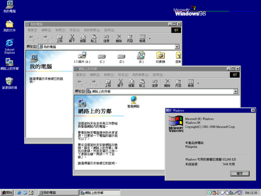 Windows 98 的桌面畫面（圖源 Wiki）
