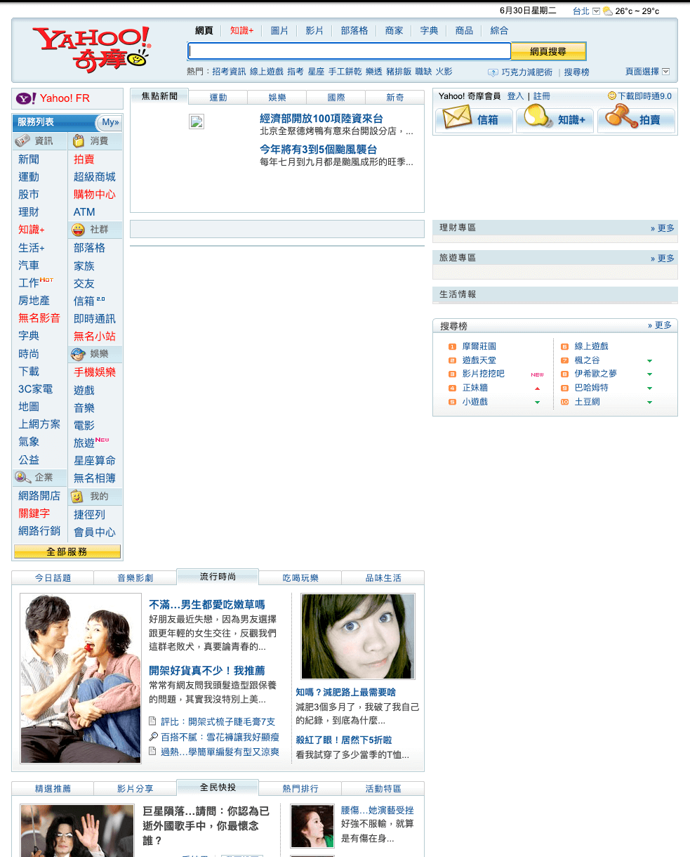 Yahoo! 奇摩（圖源網路）