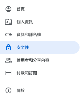 Google 設定中心