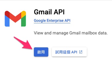 Gmail API