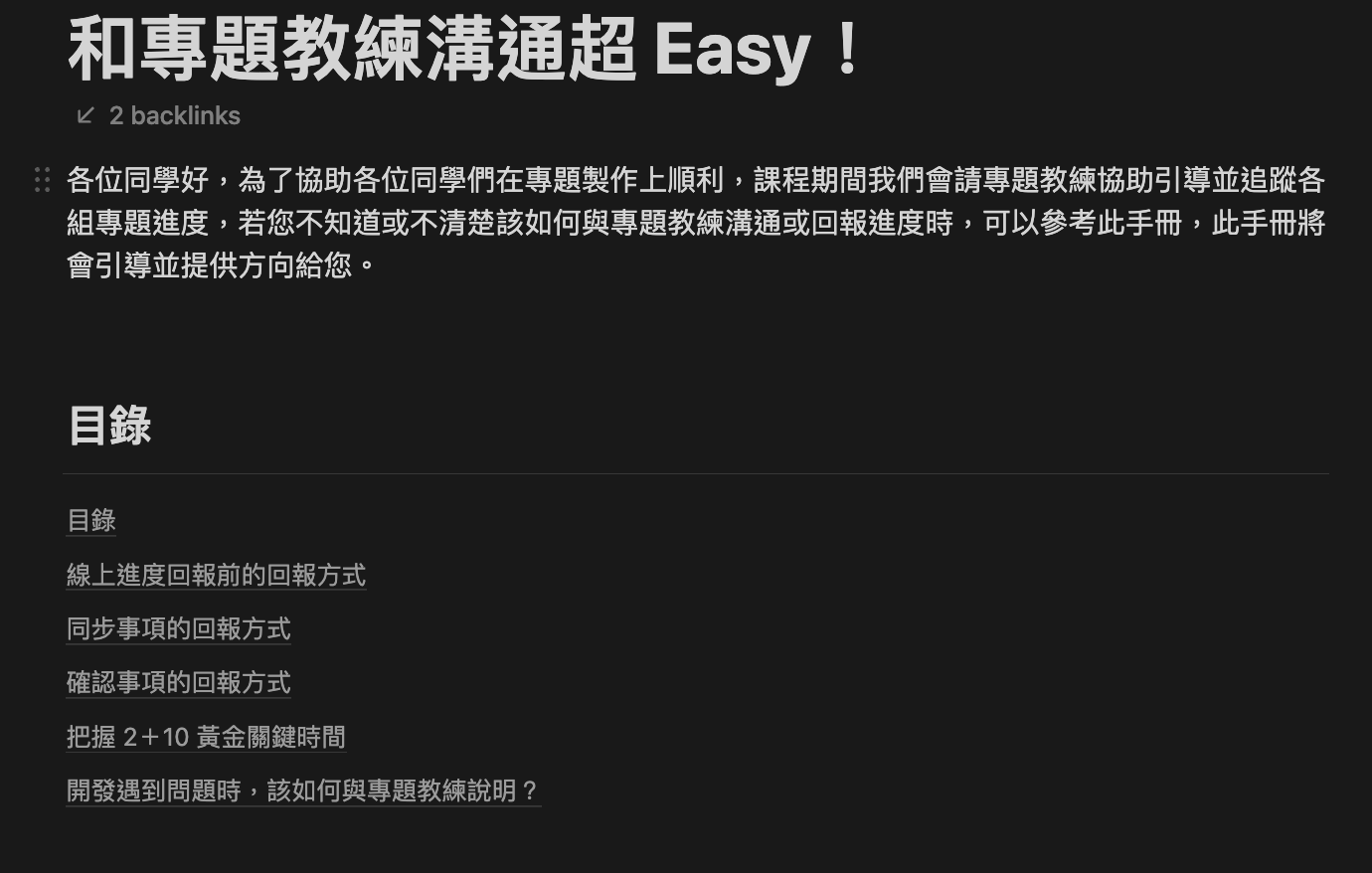 和專題教練溝通超 Easy！