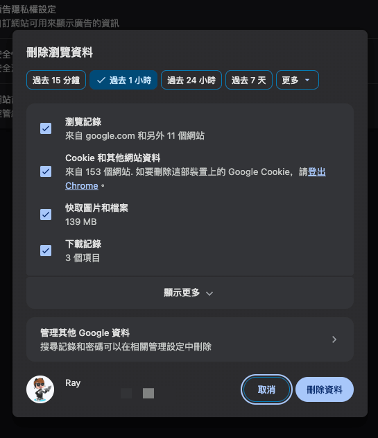 清除瀏覽資料視窗
