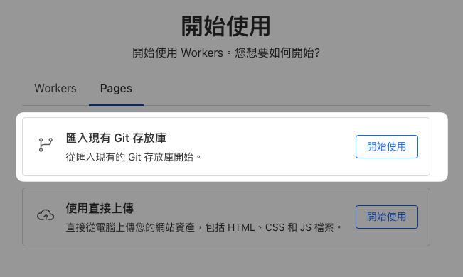匯入現有 Git 存放庫