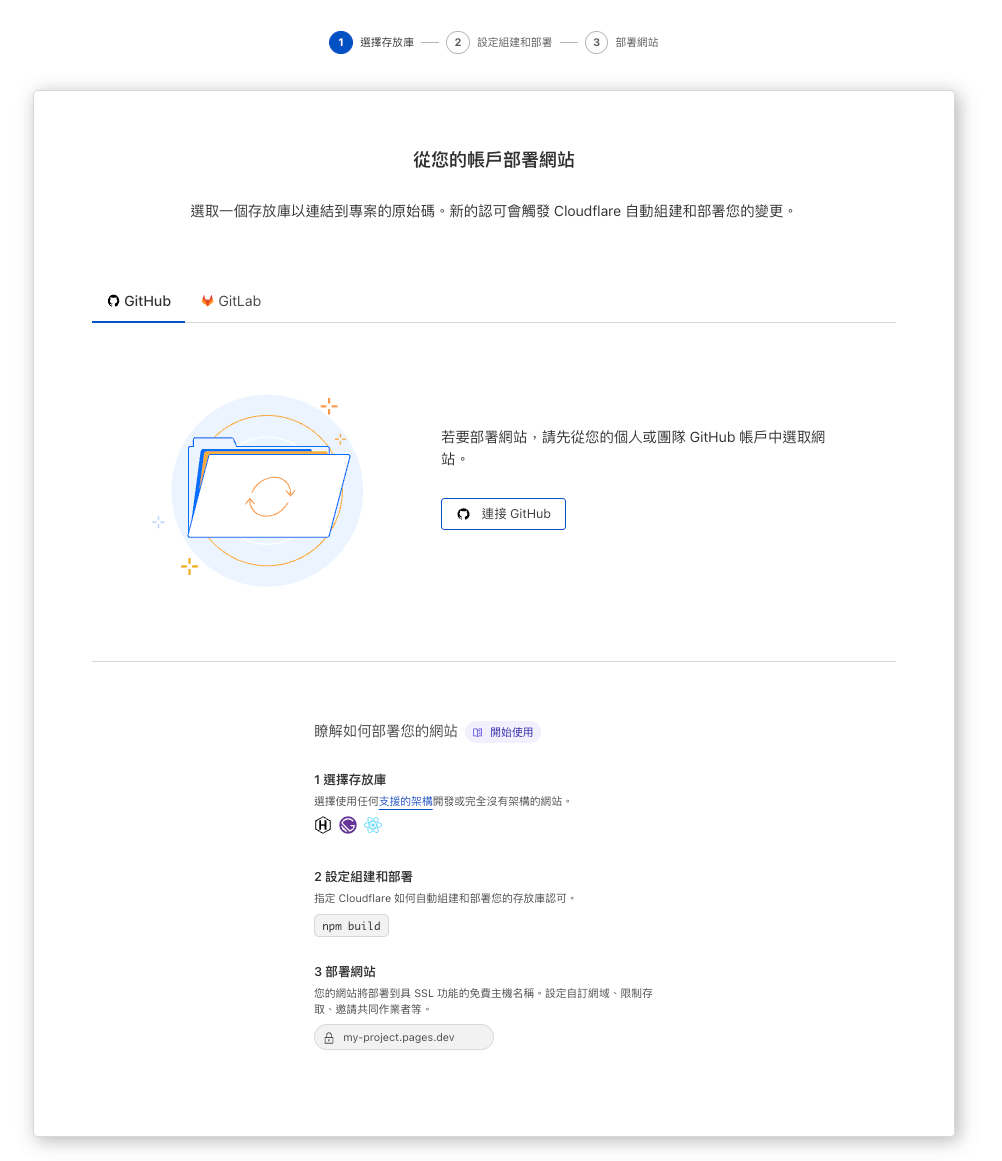 選擇 GitHub