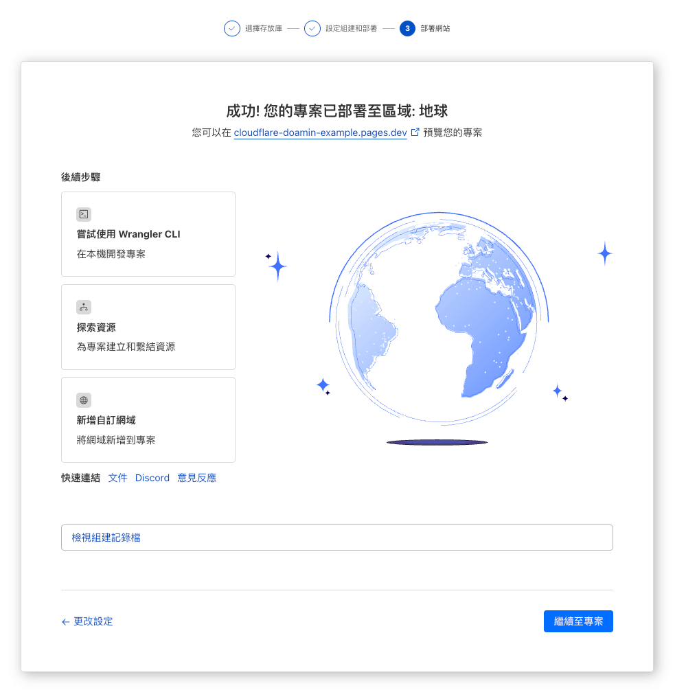 部署完成