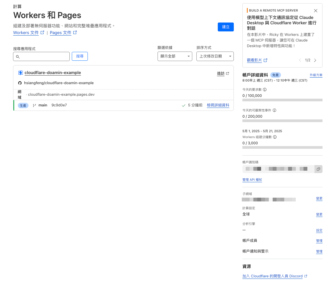 Workers 和 Pages