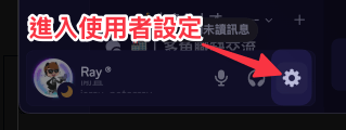 使用者設定