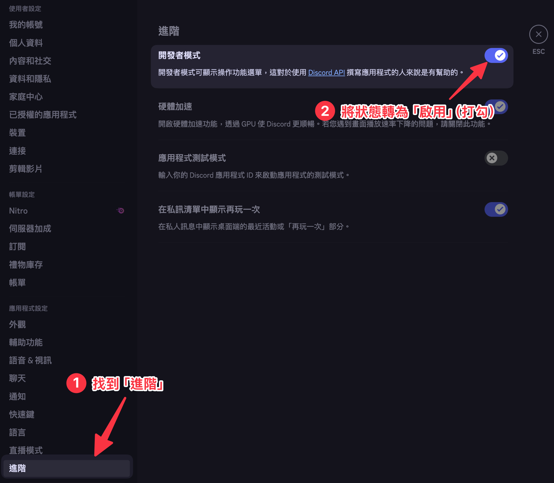 開發者模式