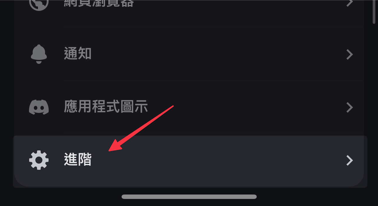 手機版進階