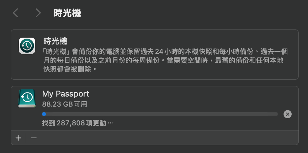 時光機備份緩慢