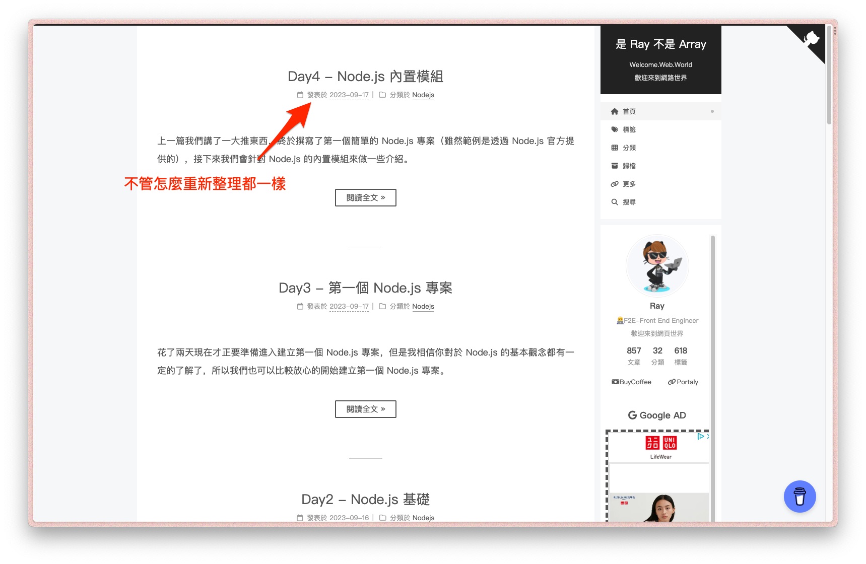 重新整理都一樣