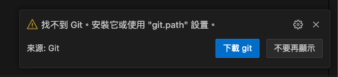 找不到 Git