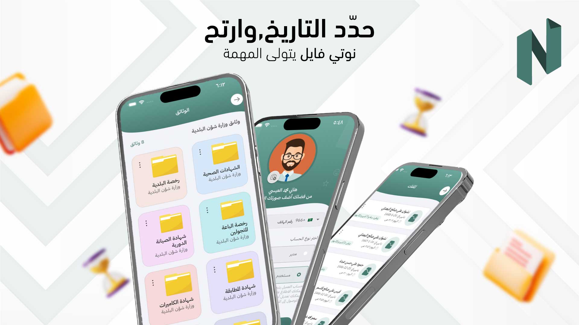 Noti-File screenshot 1