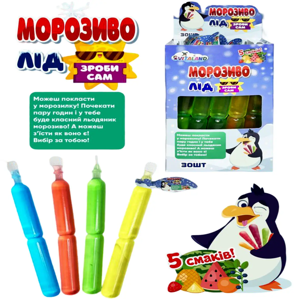Лід - Морозиво Віталенд/уп