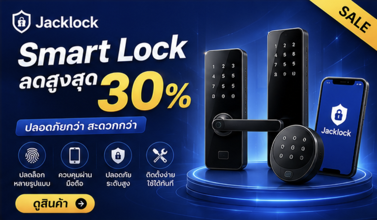 Smart Lock ลด 30%