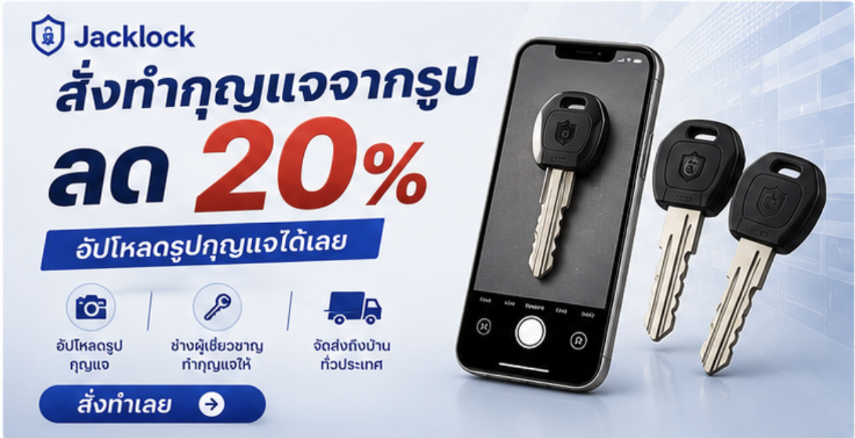 สั่งทำกุญแจจากรูป