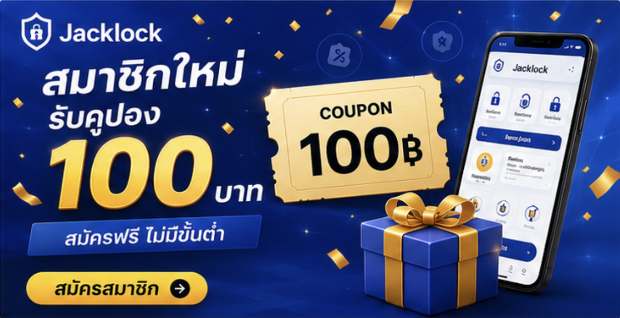 สมาชิกใหม่รับคูปอง 100 บาท