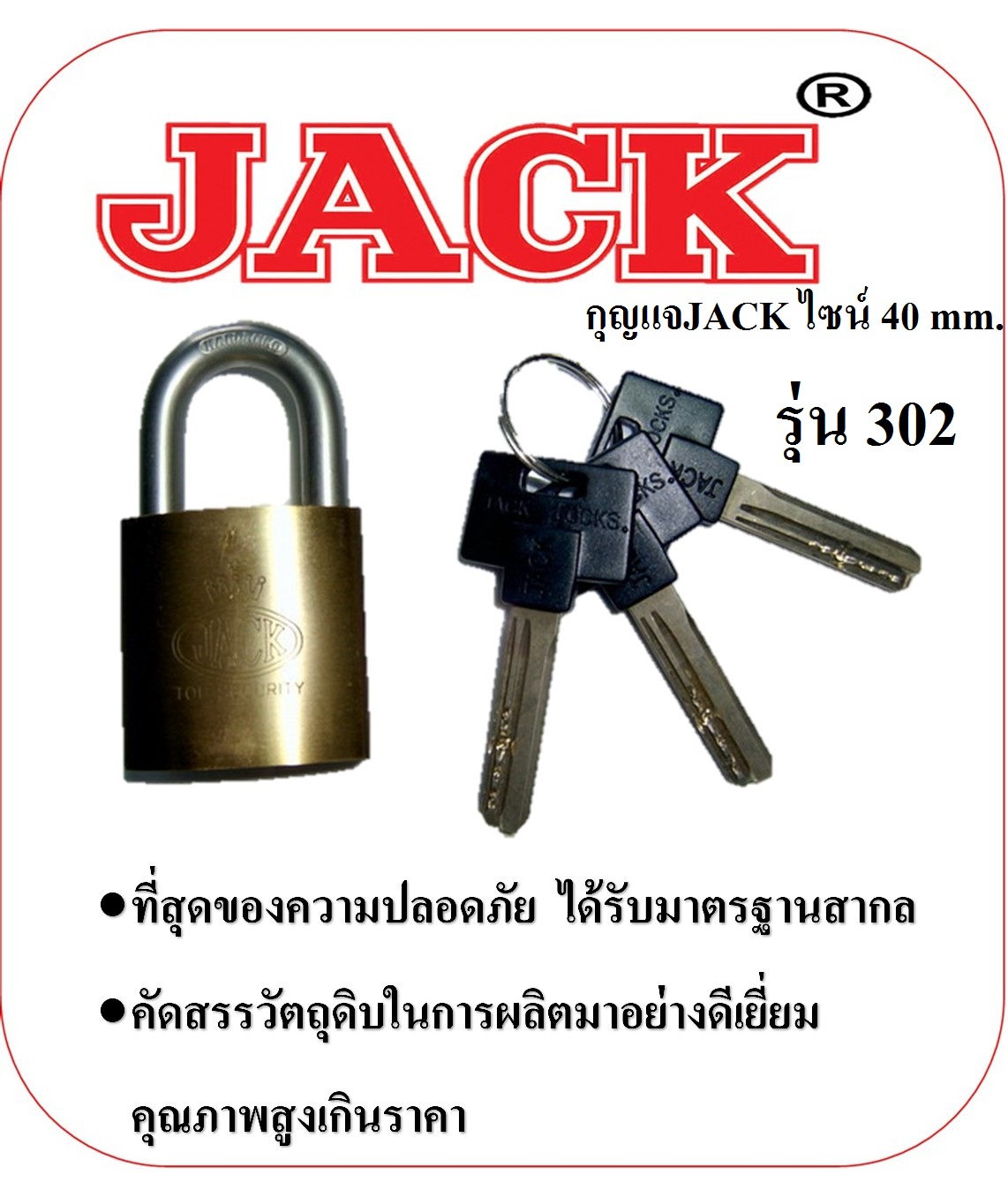 กุญแจทองเหลือง 302-40 mm.  (คอสั้น)