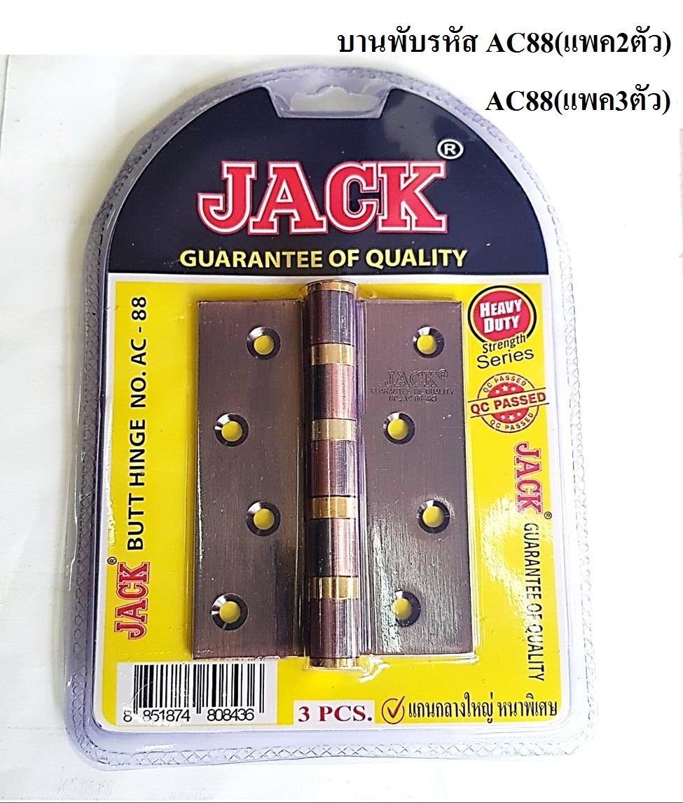 บานพับรมดำหัวเรียบ4X3 รุ่น AC88 (แพค2ตัวชุด)