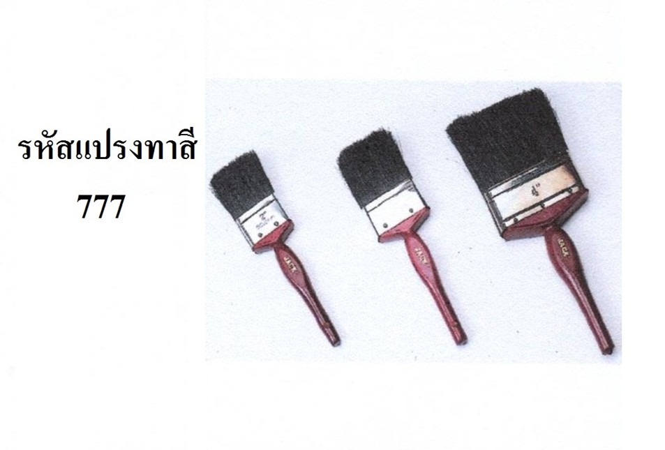 แปรงทาสี รุ่น 777 ขนาด 1 นิ้ว