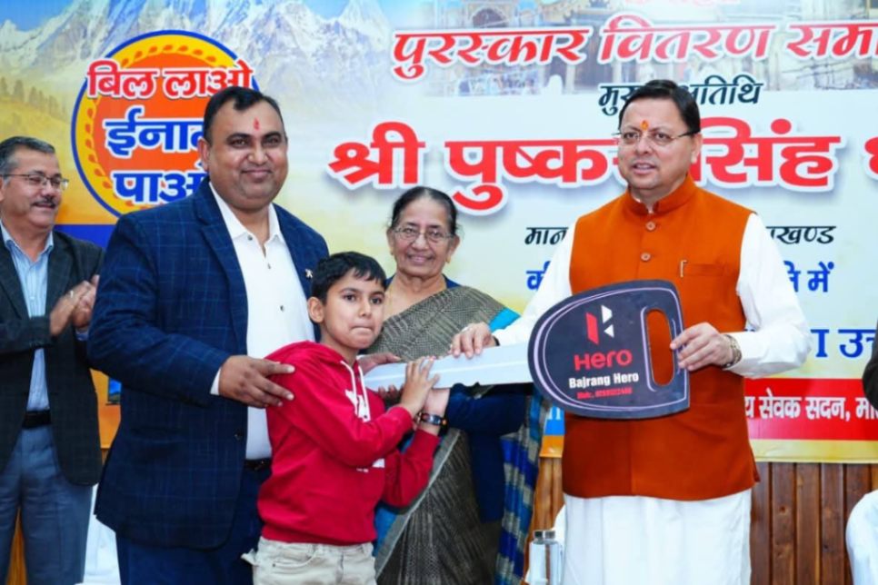 मुख्यमंत्री पुष्कर सिंह धामी ने किया ’’बिल लाओ-इनाम पाओ’’ योजना के विजेताओं को पुरस्कृत