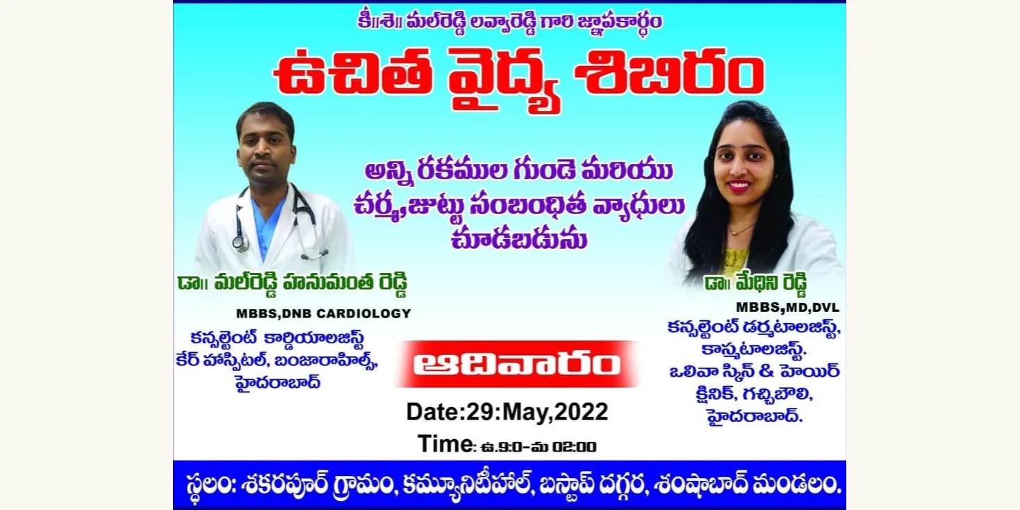 cover photo — free health camp – shankarpur, shamshabad